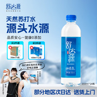 舒达源 天然苏打水 550ml*24瓶