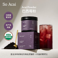 SO ACAI 纯巴西莓果粉罐装100g花青素果蔬纤维超天冲调饮料级食物然代早餐