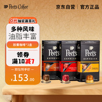 Peet's Coffee皮爷peets胶囊咖啡3盒30颗混装