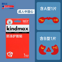 88VIP：Kindmax 康玛士 滑雪护具 防冻脸贴 户外运动面罩