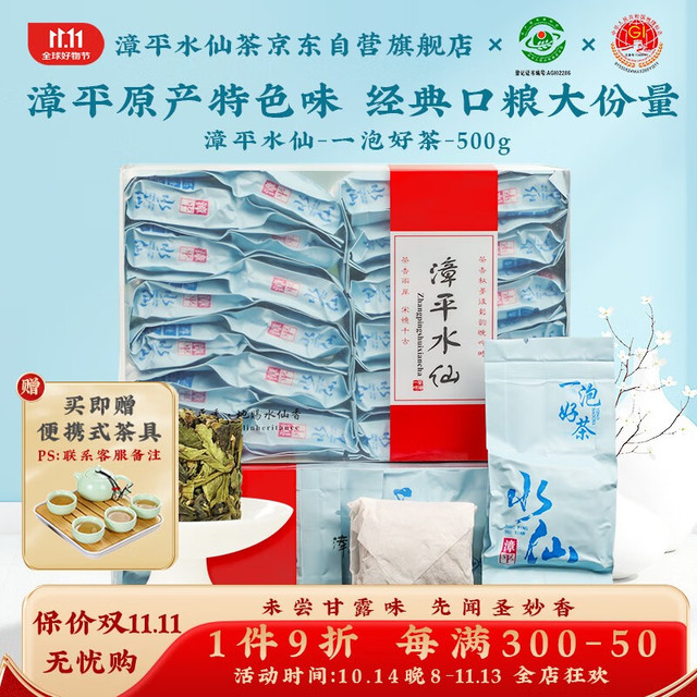 漳平水仙茶】漳平水仙茶商城_ZhangPingShuiXianCha是什么牌子