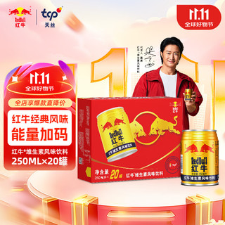 Red Bull 红牛 维生素风味饮料 250ml*20听