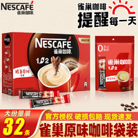 Nestlé 雀巢 速溶咖啡原味480g32条