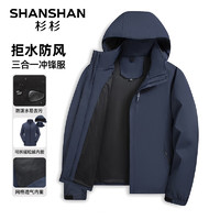 SHANSHAN 杉杉 男士摇粒绒内胆三合一冲锋衣 SSJ244101405