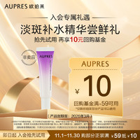 移动端、京东百亿补贴：AUPRES 欧珀莱 时光锁焦点净白淡斑精华露10ml 效期：2026年3月1日