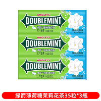 DOUBLEMINT 绿箭 玛氏官方旗舰店绿箭薄荷糖35粒*3瓶铁盒润口香糖果清新口气