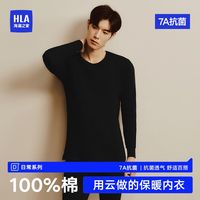 海澜之家秋冬男士保暖内衣套装男纯棉7A抗菌圆领舒适秋衣秋裤
