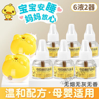 沐小木电蚊香液套装婴儿无味电蚊香驱蚊液家用插电式灭蚊液电蚊器 【6液+2小熊加热器】盒装蚊香液