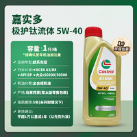 Castrol 嘉实多 极护系列 5W-40 SN级 全合成机油 1L 新加坡版