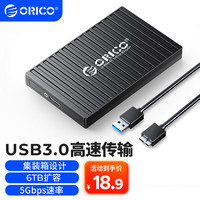 奥睿科（ORICO）移动硬盘盒2.5英寸USB3.0 SATA串口笔记本电脑台式机外置盒固态机械ssd-创意集装箱/黑9625U3