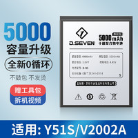 D.Seven Dseven适用vivoy51S电池大容量VIVOY70S手机Y51S内置B-N5丫70s更换V2002A全新VIVI扩容电板