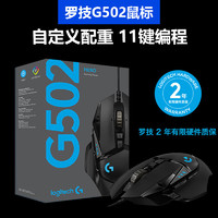 logitech 罗技 有线电竞游戏鼠标 G502 HERO 主宰者 黑色+鼠标垫