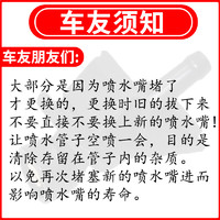 舒语 适用于11-19款新骐达新轩逸玻璃水喷水嘴前雨刮喷头配件扇形水嘴