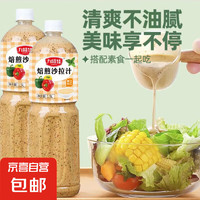 番茄酱沙拉酱 蔬菜水果沙拉酱批发挤压瓶手抓饼酱甜辣酱火鸡面酱 奇亚籽沙拉汁 1.5L/瓶