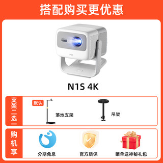 JMGO 坚果 投影N1S4K三色激光4K新品家用超高清卧室客厅投墙无线投屏白天百寸大屏家庭影院游戏娱乐投影机