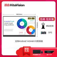 HiteVision 鸿合 会议平板一体机视频会议大屏触屏多媒体教学电子白板智能解决方案65英寸HD-65K2
