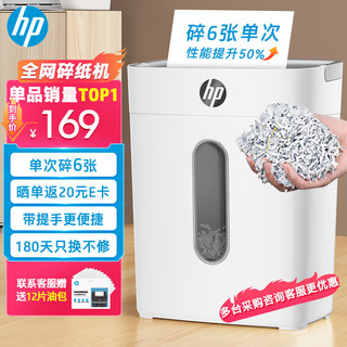 HP 惠普 W1505CC 碎纸机 白色