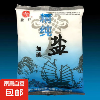 精群精纯加碘家用食盐 炒菜盐巴调味品食用盐加碘炒菜细盐精制盐 中盐400g*2包