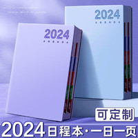 慢作 2024年日程本365天日历记事本每日计划本时间管理效率手册加厚年历本日记本笔记本子文具可 肤感-暮光紫 A5（超厚404页）