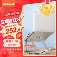 宜客莱（ECOLA）笔记本支架 360度旋转可升降折叠带四口拓展增高支架A35SV