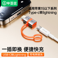 Biaze 安卓苹果转接头转换器type-c转lightning27W充电数据线 iPhone14/新SE/12/XR/8/7/6s