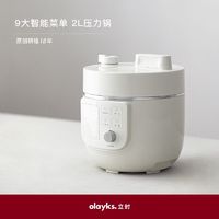 百亿补贴：olayks 欧莱克 立时畅销日韩电压力锅家用智能2升大容量多功能高压锅饭煲