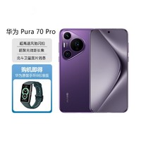 HUAWEI 华为 Pura 70 Pro旗舰手机