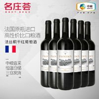 名庄荟 法国原瓶进口 法丝桐干红葡萄酒 750ml*6 红酒整箱 日常口粮酒