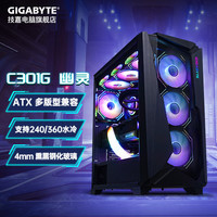 GIGABYTE技嘉幽灵机箱 M-ATX中塔/全塔 台式 海景房 电脑 钢化玻璃熏黑 全景侧透 商务游戏 支持240/360水冷 【熏黑侧透】幽灵C301G 中塔机箱