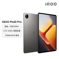 iQOO Pad2Pro 13英寸大屏天玑9300+平板电脑