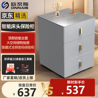欧奈斯 ONNAIS保险柜床头柜家用小型抽屉双层保险箱一体智能WiFi无线充电USB隐形防盗全钢指纹密码保管箱 55cm星空灰-普通密码款+岩板面