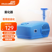 超思 ChoiceMMed）医疗专用雾化机家庭用儿童加湿大雾量雾化器送面罩 CN-C-0120