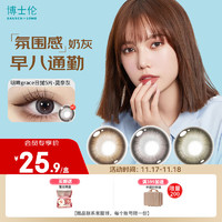 BAUSCH+LOMB 博士伦 彩色美瞳隐形眼镜 日抛 5片装 莫奈灰 375度