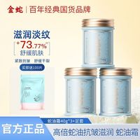 金蛇 油霜紧致抗皱滋润保湿面霜防干燥开裂护手霜男女用可擦脸