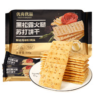 88VIP：优尚优品 黑松露火腿苏打饼干 500g