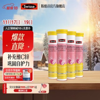 Swisse 斯维诗 维生素C锌泡腾片 4g/片*20片*4支