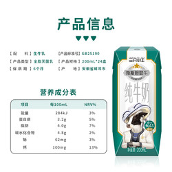 MODERN FARMING 现代牧业 全脂灭菌纯牛奶200ml*24盒