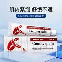 Counterpain 按摩膏大正肯得拉伤扭伤药膏挫伤肌肉酸痛关节疼痛酸痛膏 120ml/盒