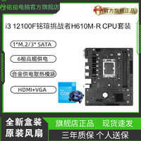 百亿补贴：MAXSUN 铭瑄 i3 12100F板U套装铭瑄挑战者H610M-R D4主板CPU套装全新 带风扇