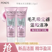 POND'S 旁氏 洗面奶 粉玻玻精华洗面奶 110g*2 氨基酸型卸妆洁面敏感肌