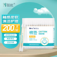 银虹医疗 医用棉签 一次性棉签 200支/桶