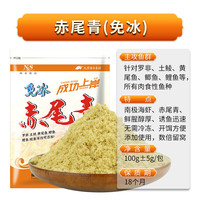 N＆S 南北 N&S 南北 赤尾青 鱼饵 NS-赤尾青 100克*1袋
