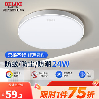 DELIXI 德力西 三防灯LED照明吸顶灯MX107灯饰书房卧室阳台餐厅灯现代简约客厅灯