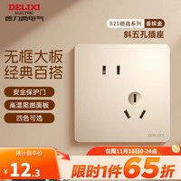 DELIXI 德力西 CD821 斜五孔插座 金色