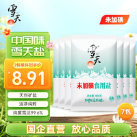 xuetian 雪天 未加碘加碘精制盐家用调味井矿盐食用盐整箱 加碘400g*7包