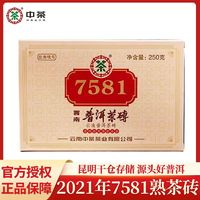 百亿补贴：中茶 普洱茶 熟茶 7581 砖茶