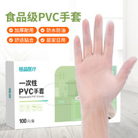 恒品 一次性手套食品级PVC厨房清洁洗碗透明防水PVC手套 100只/盒M码