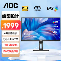 移动端、京东百亿补贴：AOC 冠捷 27英寸 4K高清 电脑显示器 Type-C 65W反向充电 IPS屏 旋转升降 27英寸/4K/IPS/Type-C65W