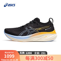 ASICS 亚瑟士 GEL-NIMBUS 26 男款跑鞋 100092612777