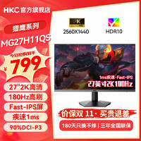 HKC 惠科 27英寸 2K 180Hz Fast IPS 1ms 窄边框直面屏可壁挂电脑显示器 27英寸/2K/180HZ/MG27H11QS